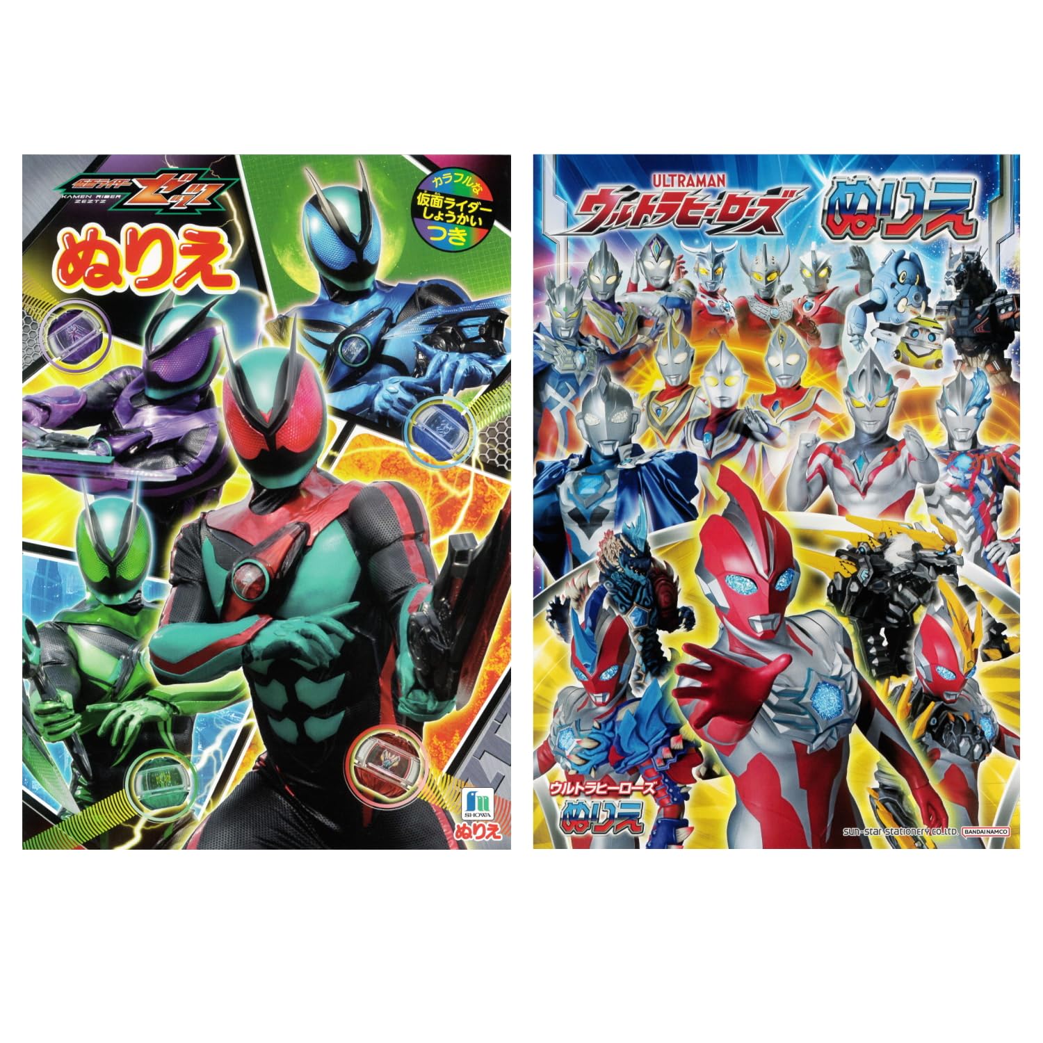 Amazon.co.jp: ぬりえ 2点セット 仮面ライダ一 ゼッツ ウルトラ